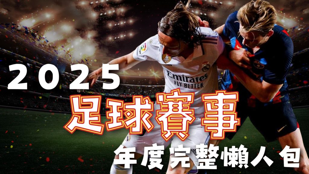 季后赛,辽粤巅峰对,精彩回顾,世界杯半决赛,2026世界杯,赛程安排,参赛球队,赛事分析