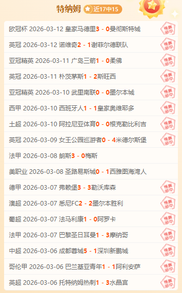 西班牙人,赫罗纳握手,言和,世界杯半决赛,2026世界杯,赛程安排,参赛球队,赛事分析